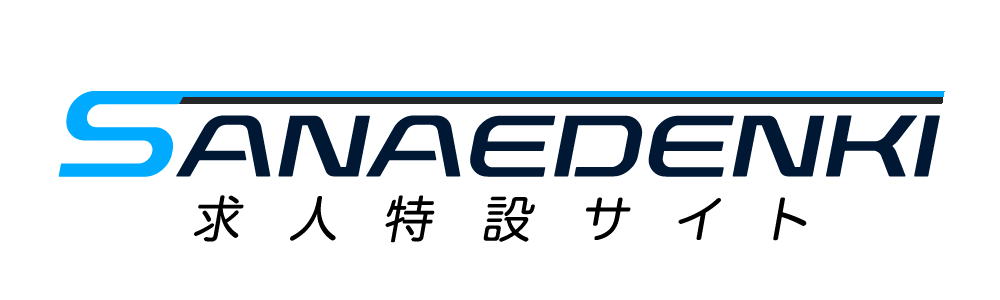 早苗電機株式会社　求人特設サイト